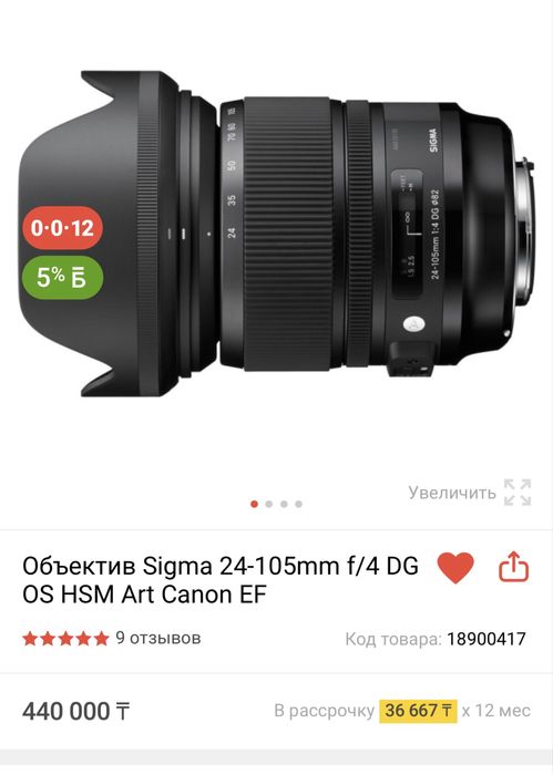 Sigma Art 24-105mm f/4 Canon EF