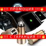 НЕМСКИ Алуминиев адаптер за запалка на кола – CarLighter + ЛЕД ФЕНЕР