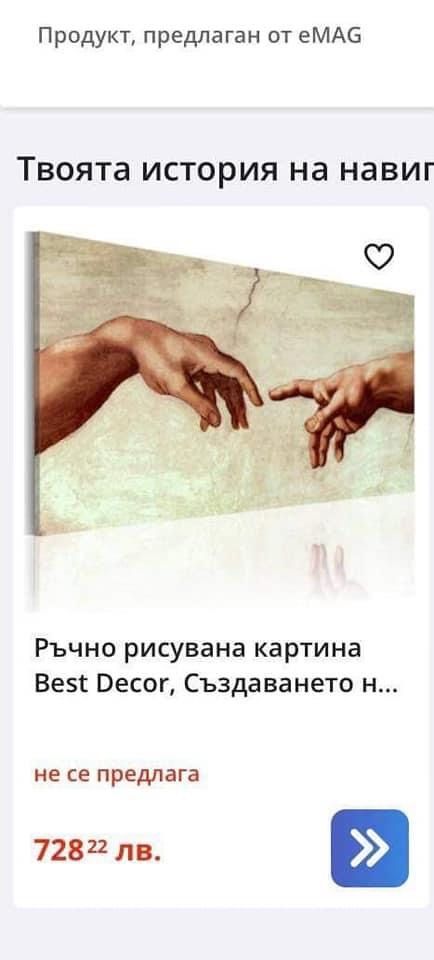 Картина с маслени бои, “Сътворението на света” на Микеланджело, Нова!