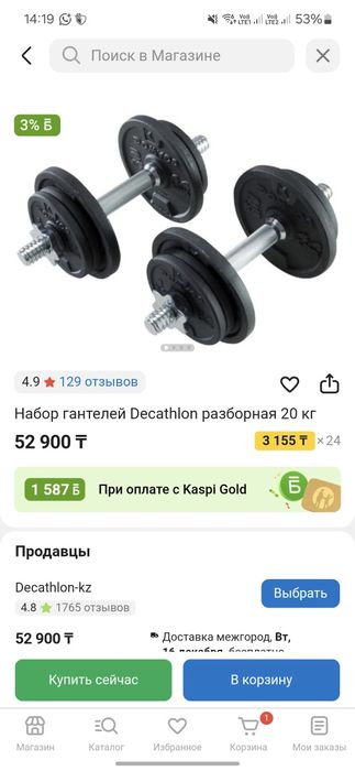 Гантели 20 кг, Decathlon