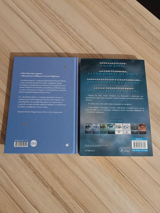 Книги Разбий Ме - Тахере Мафи, Малкият Принц - Екзюпери