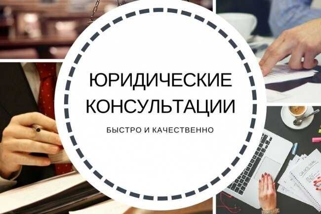 Юридическая помощь. Член Палаты юридических консультантов