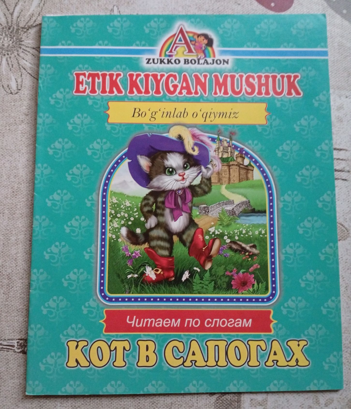 Детские книжки на двух языках