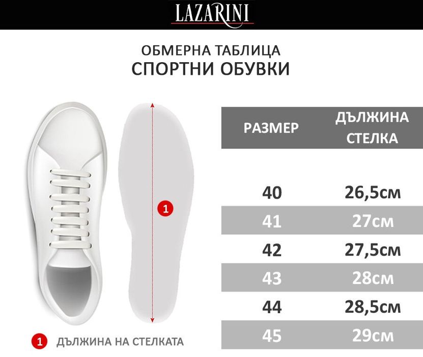 Нови Спортно-елегантни обувки LAZARINI