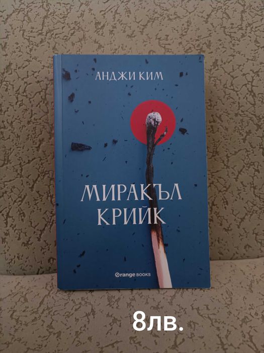 Книги Криминална тематика