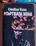 Продавам книги 2 лв бр