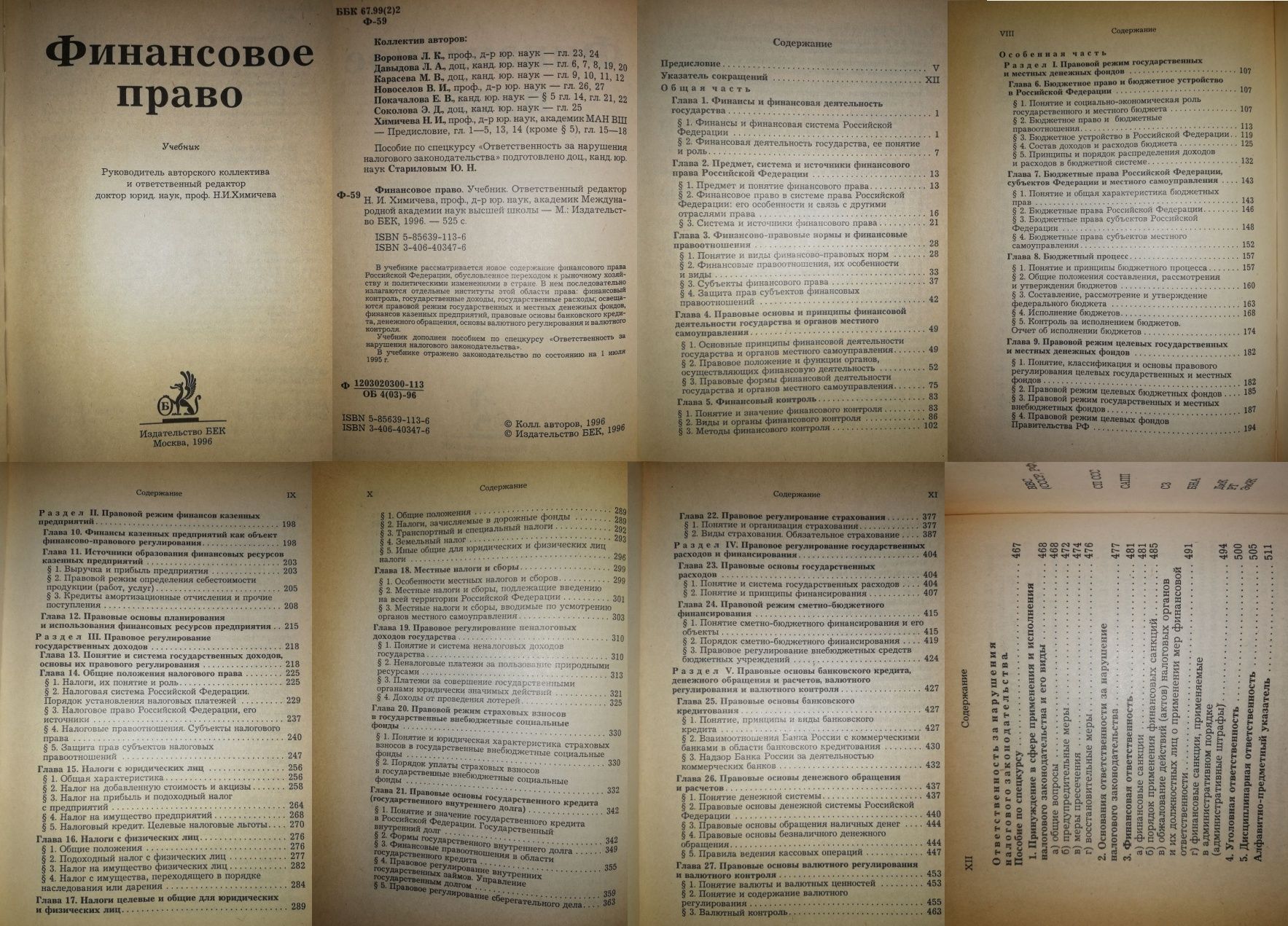 Стенография Экономика Бизнес Валютное Финансовое Экологическое Админис