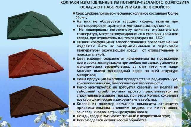 Накрывочный элемент на заборный столб и парапеты, колпак забор