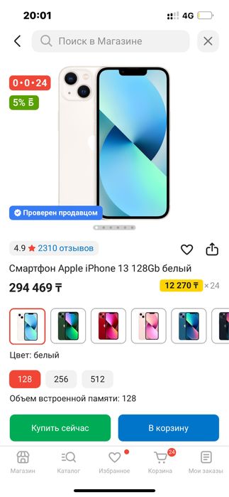 Iphone 13 128гб белый в отличном состоянии срочно