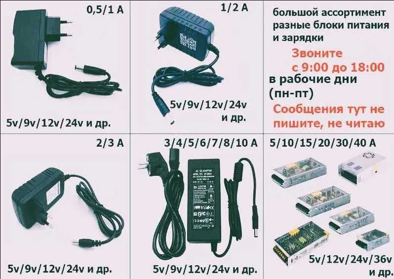 Блок питания - Зарядка - Адаптер (разный номинал)