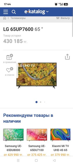 Продаётся огромный телевизор LG 65 дюймов