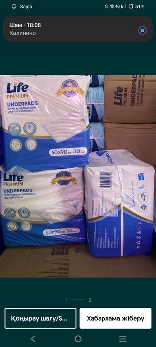 Пеленки для взрослых.Размер 60/90 внутри 30 штук. Underpads Life