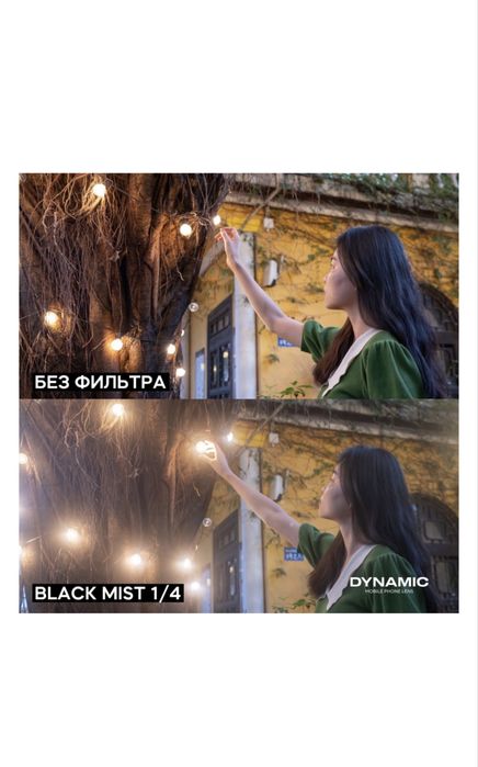 Смарт-линзы для смартфона DYNAMIC MIST-DYN-03