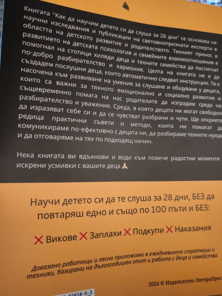 Как да научим детето си да слуша!