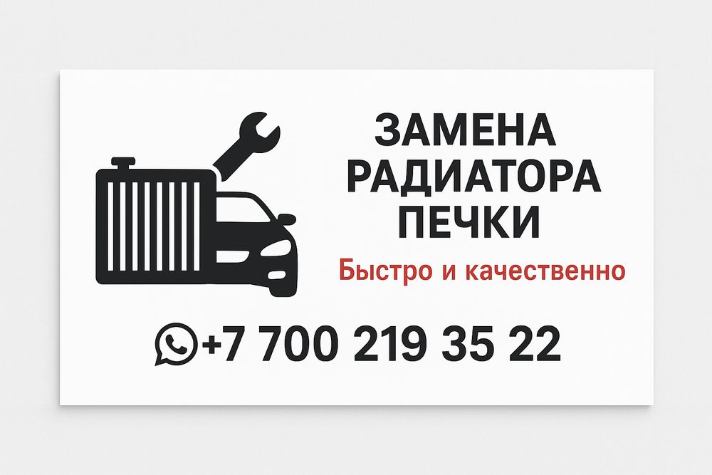 Замена радиатора печки