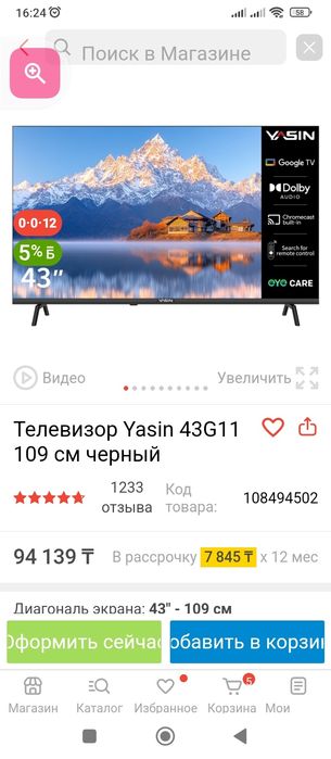 Телевизор Ясин 43,,G11.