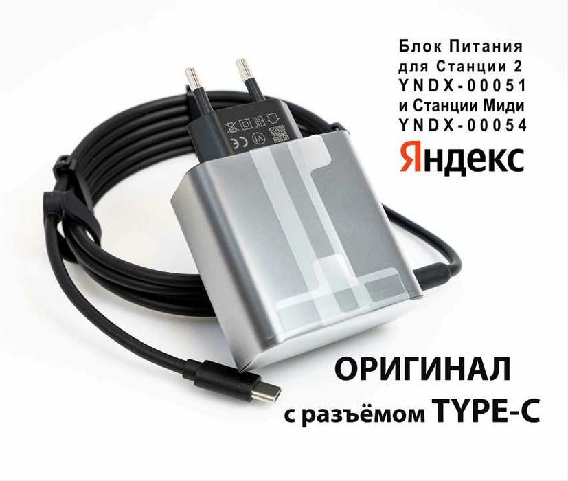 для АЛИСЫ на Яндекс станцию Алиса 2 и 3 или МИДИ адаптер питания блок.
