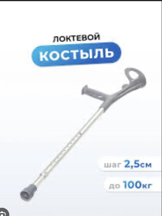 Локтевой костыль