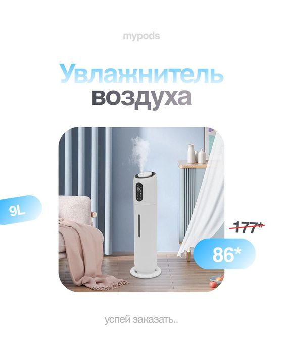 Увлажнитель + очиститель воздуха