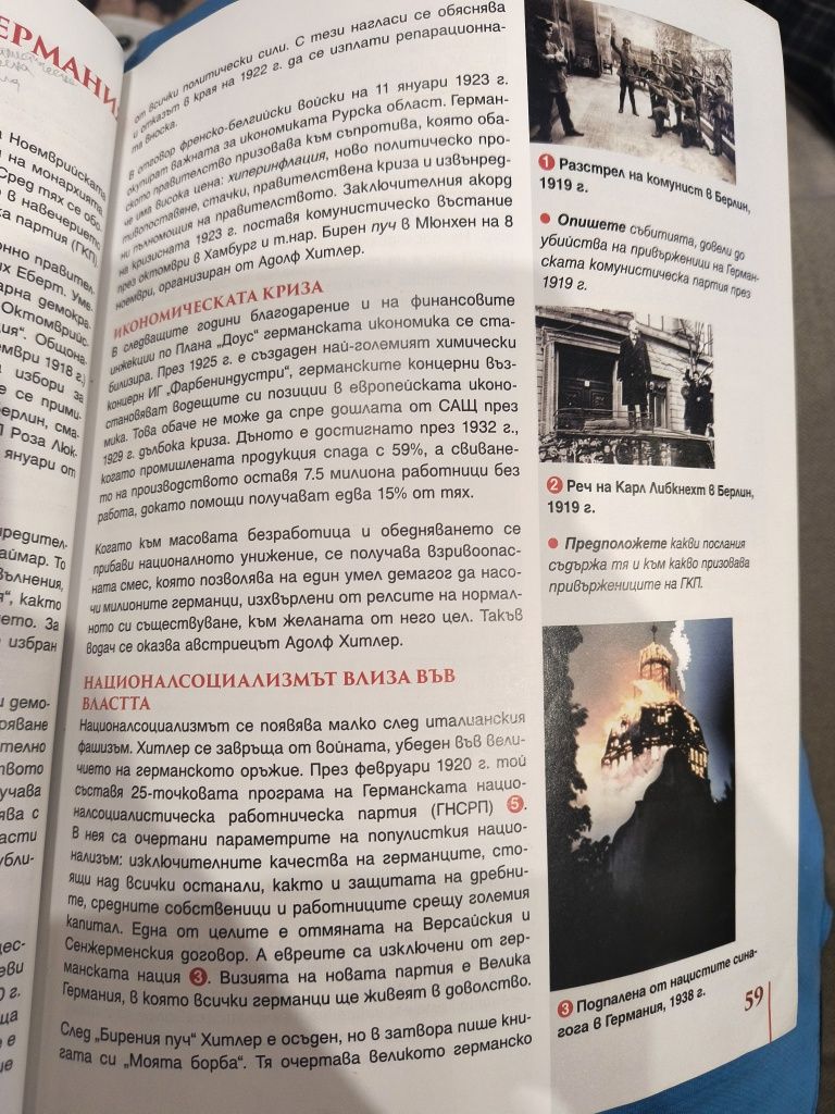 Учебник по история и цивилизация за 9-ти клас-Булвест 2000