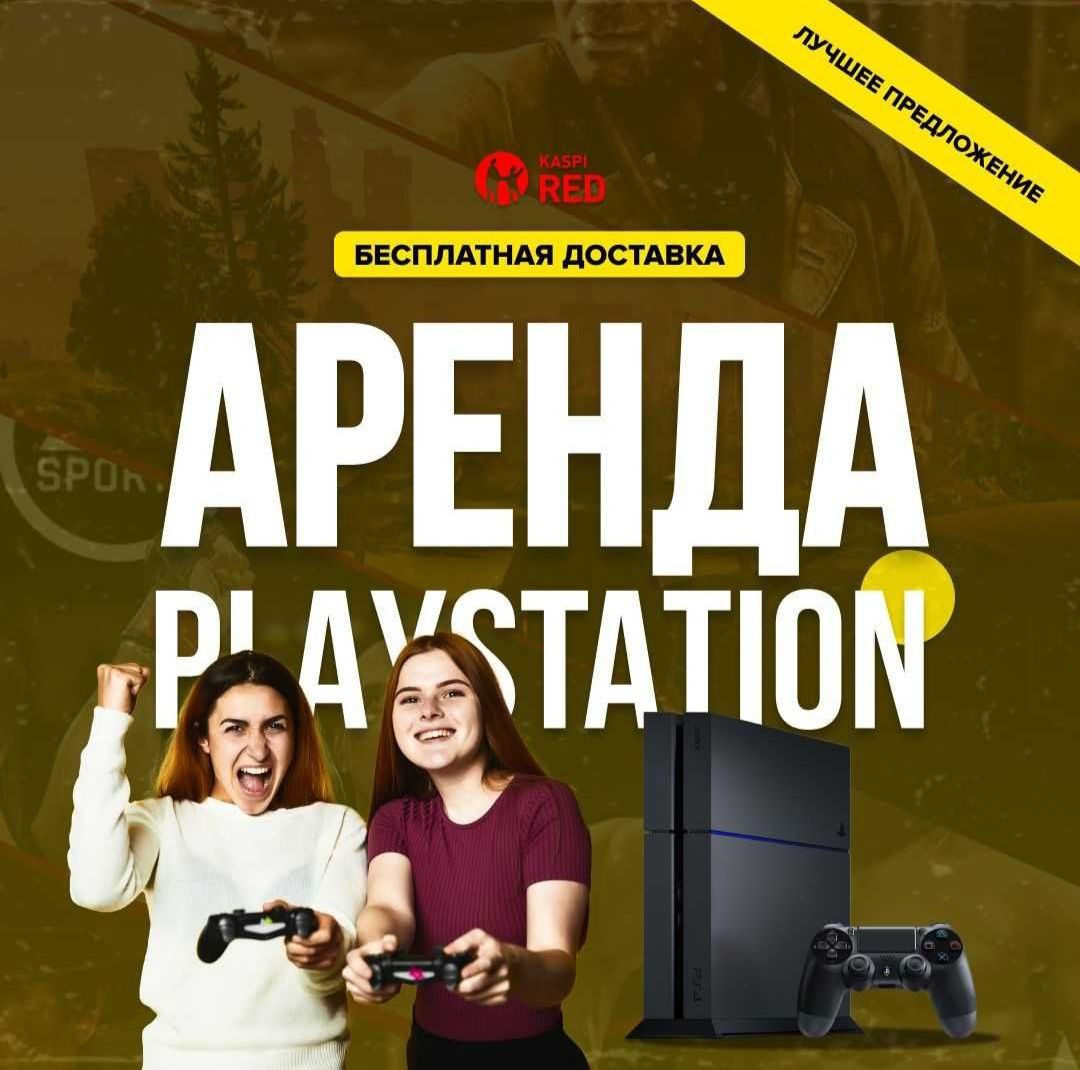 Аренда пс прокат пс4 PlayStation 5 аренда ps4 прокат сони ps5 плойка