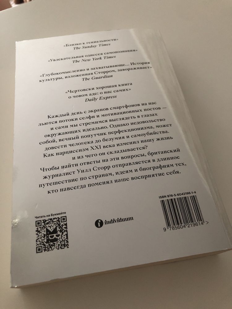 «Селфи» -УИЛЛ СТОРР; современная философия