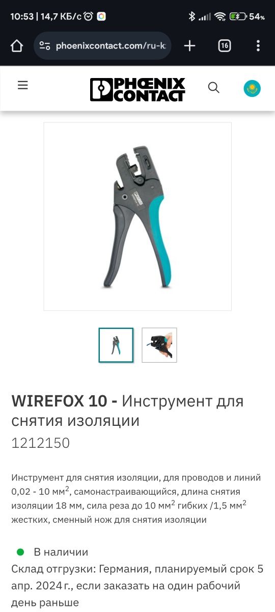 Продам новый Wirefox 10