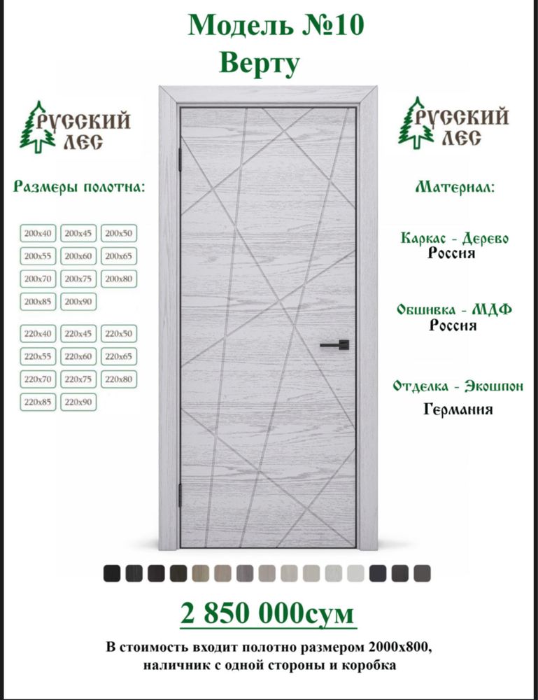 “Двери, которые открывают стиль вашей жизни!”