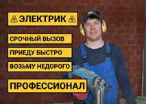 Электрик срочная помощь