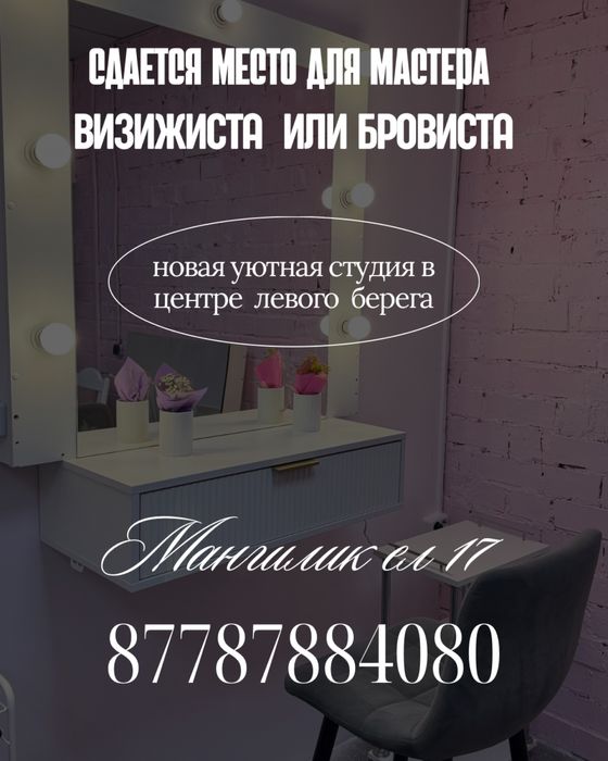 Сдается место в аренду