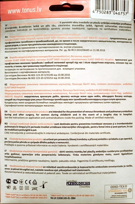 Компрессионные чулки