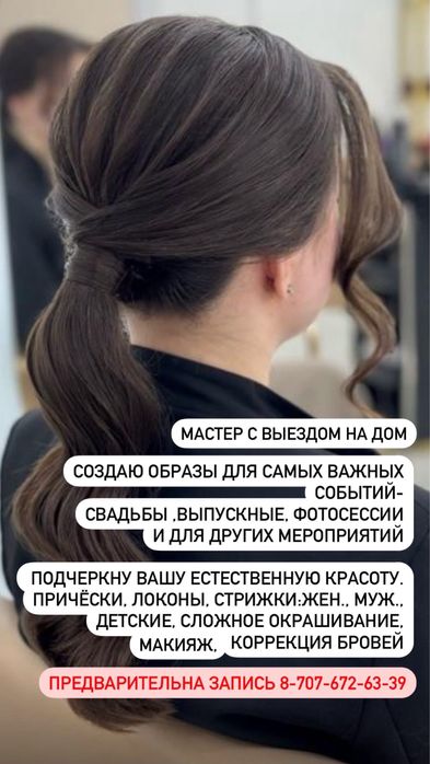 Локоны прическа макияж покраска  миллирование коррекция бровей