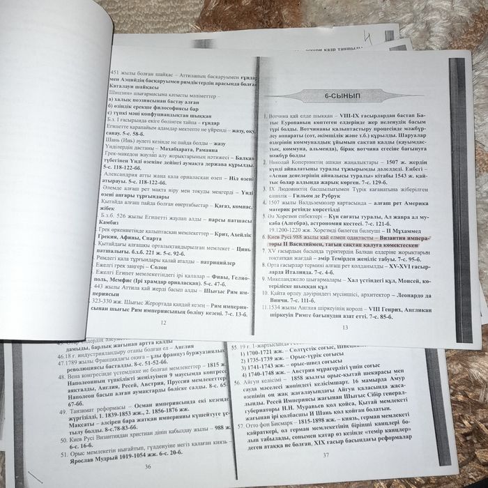Дүниежүзі тарихы 5-11сынып