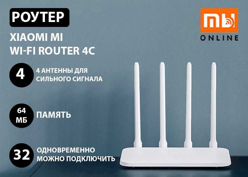 Роутер Xiaomi Mi Wi-Fi Router 4C ОРИГИНАЛ