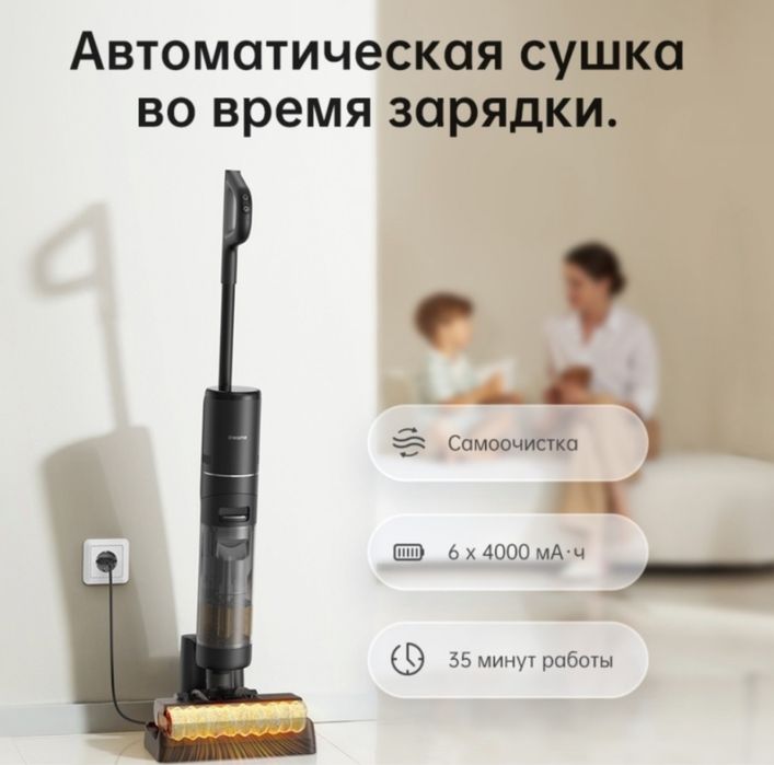 Моющий пылесос Dreame