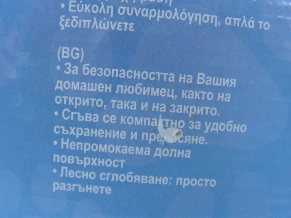 Голяма сгъваема кучешка /котешка/кошара.