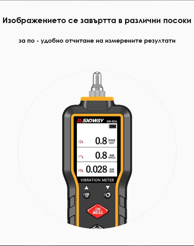 Виброметър триканален уред за измерване на вибрации 4202