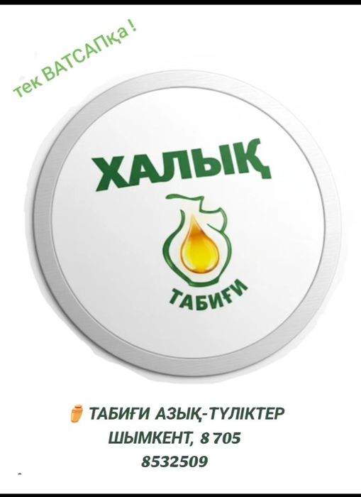 Табиги таза Май Ұн Күріш Сабын, т.б