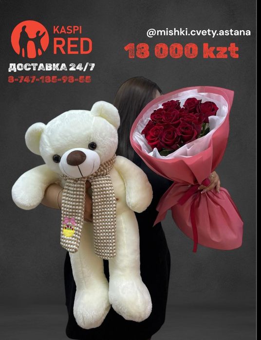 Мягкая игрушка Мишка+ цветы Комбо