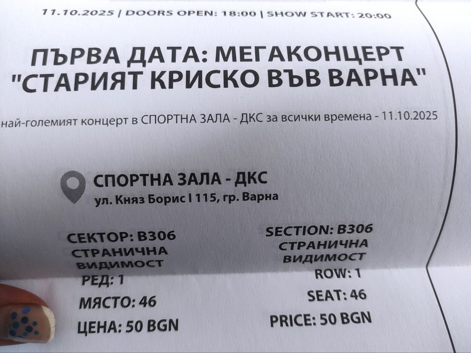 Билети за концерта на Криско
