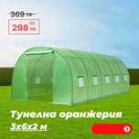 Оранжерия от Egradina, 3 х 6 х 2 метра, подсилен полиетилен