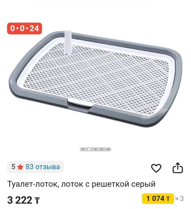 Лоток для собак с сеткой