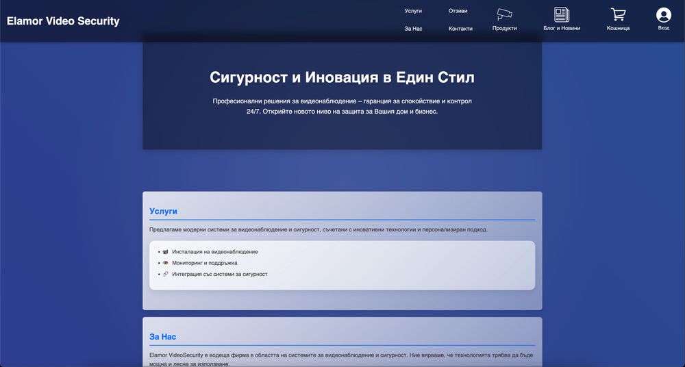 Изработка фирмен уеб сайт / каталог / онлайн магазин – ElamorTech