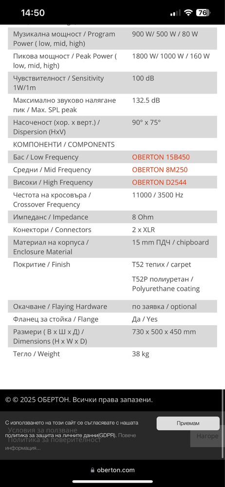 Продавам тонколони oberton t53 15”