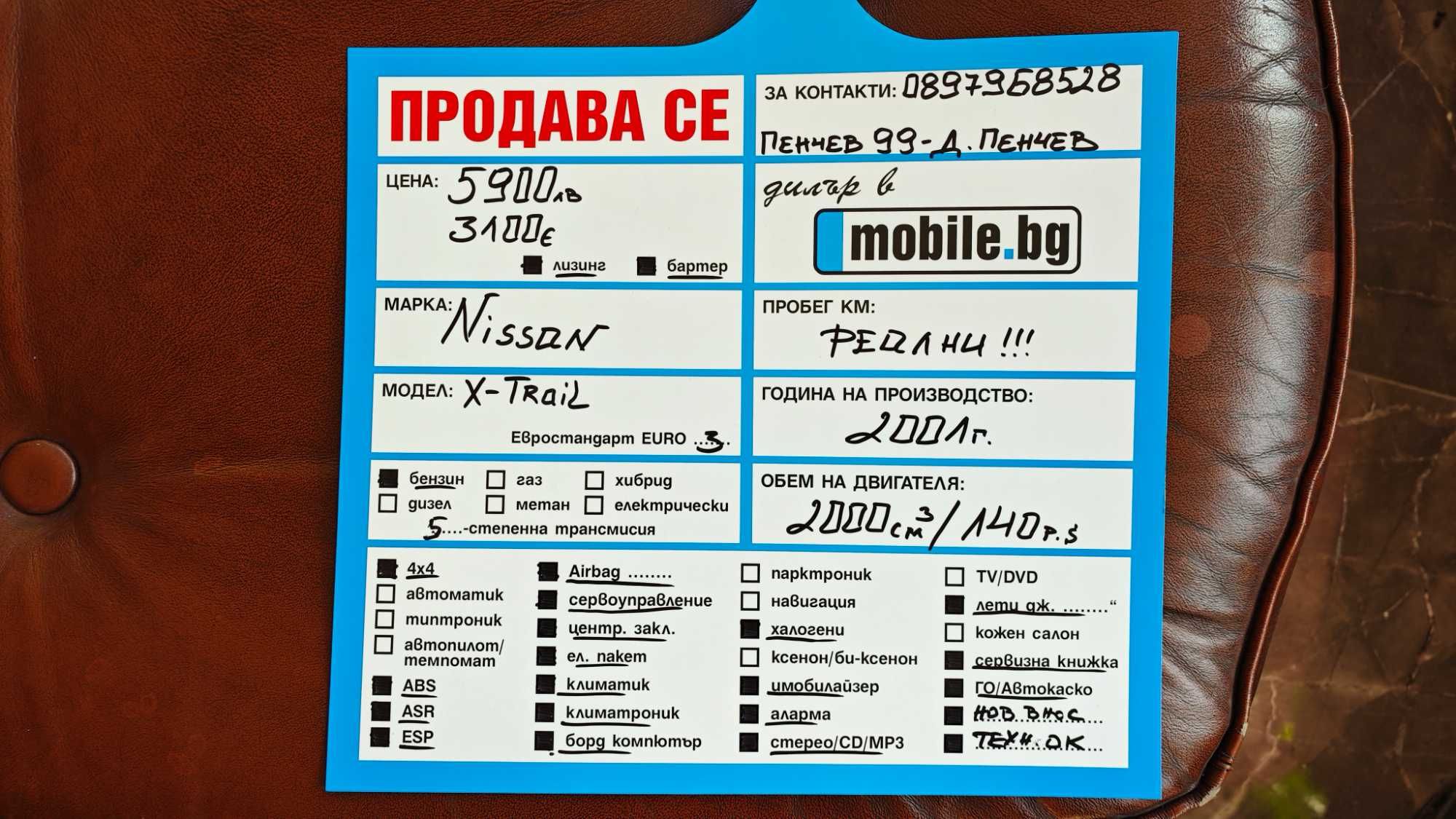 РЕЗИДАВ/4Х4/Всичко Платено/Обслужен Nissan X-trail