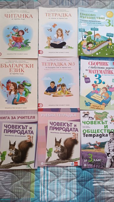 Лот от учебници и помагала за 3 клас