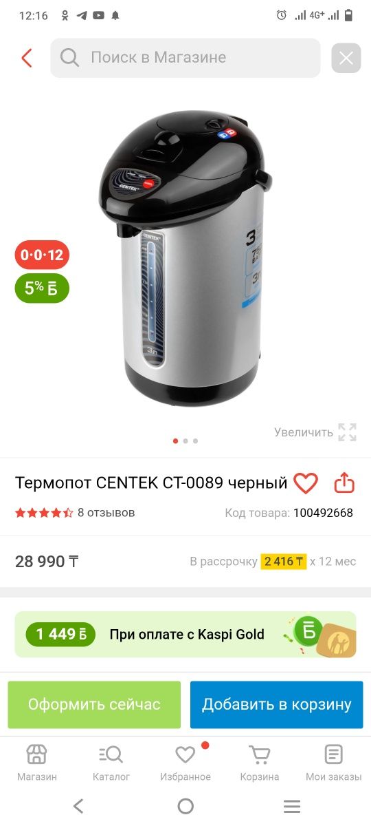 Термопот, новый в упаковке