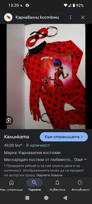 Продавам! Костюми на калинката и черният котарак. Размер 3-5. Цена 20л