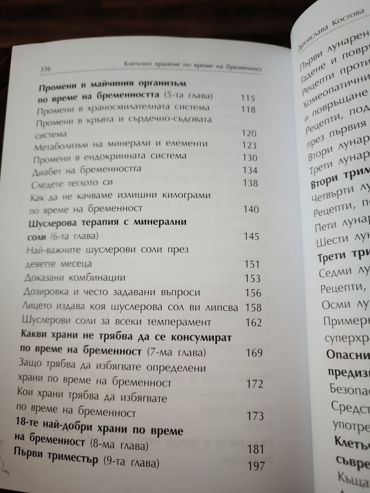 Клетъчно хранене по време на бременност  допълнено  Десислава Костова