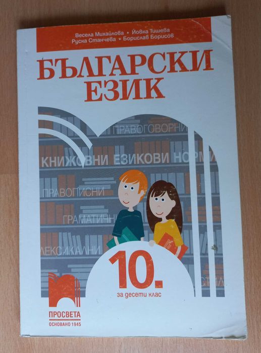 Учебници за 10 клас, работни листове